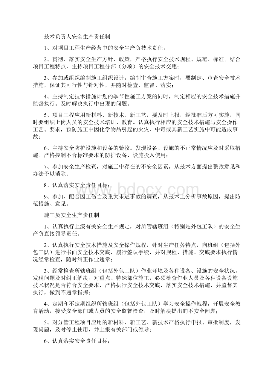 项目部各类人员安全生产责任制Word文件下载.docx_第2页