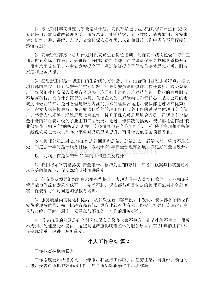 个人工作总结Word格式文档下载.docx_第2页