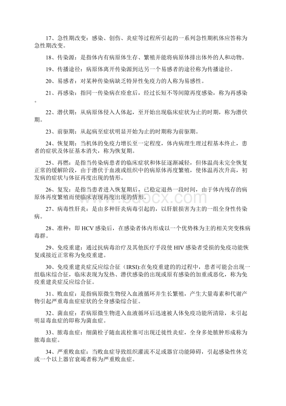 传染病学重点.docx_第2页