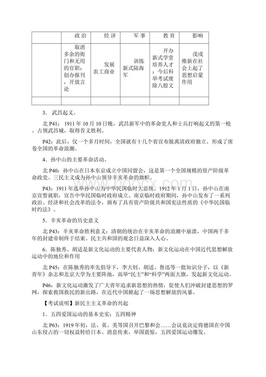 历史八年级上Word格式文档下载.docx_第3页