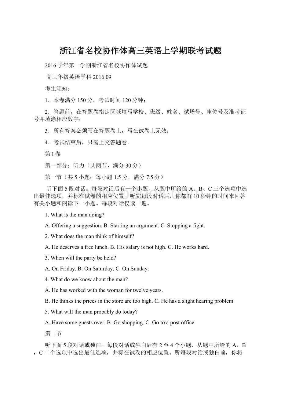 浙江省名校协作体高三英语上学期联考试题Word格式文档下载.docx_第1页