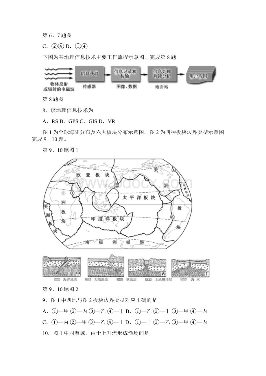 浙江省地理选考卷含答案Word文件下载.docx_第3页