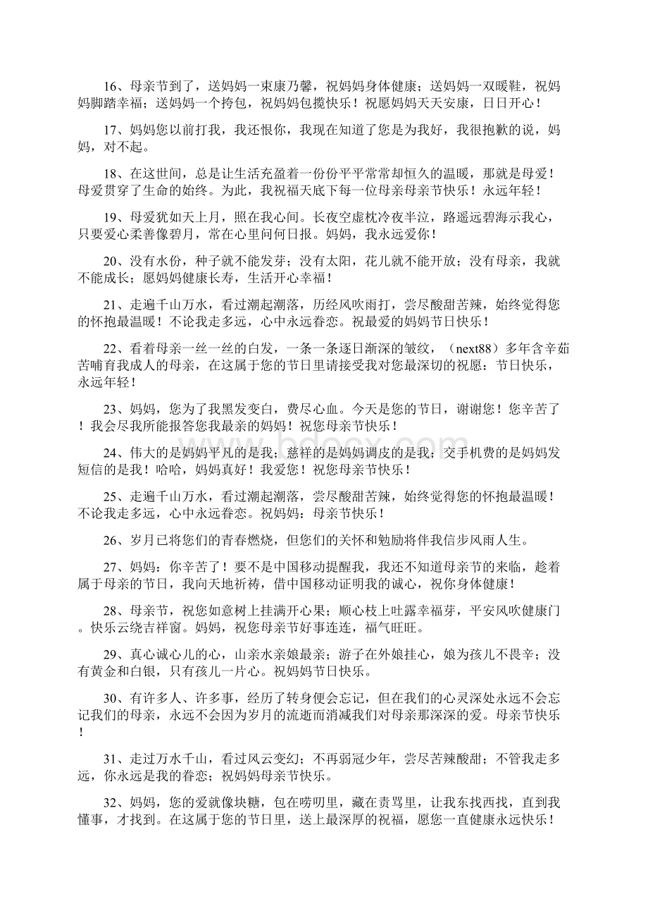 幼儿园母亲节祝福语Word文档下载推荐.docx_第2页