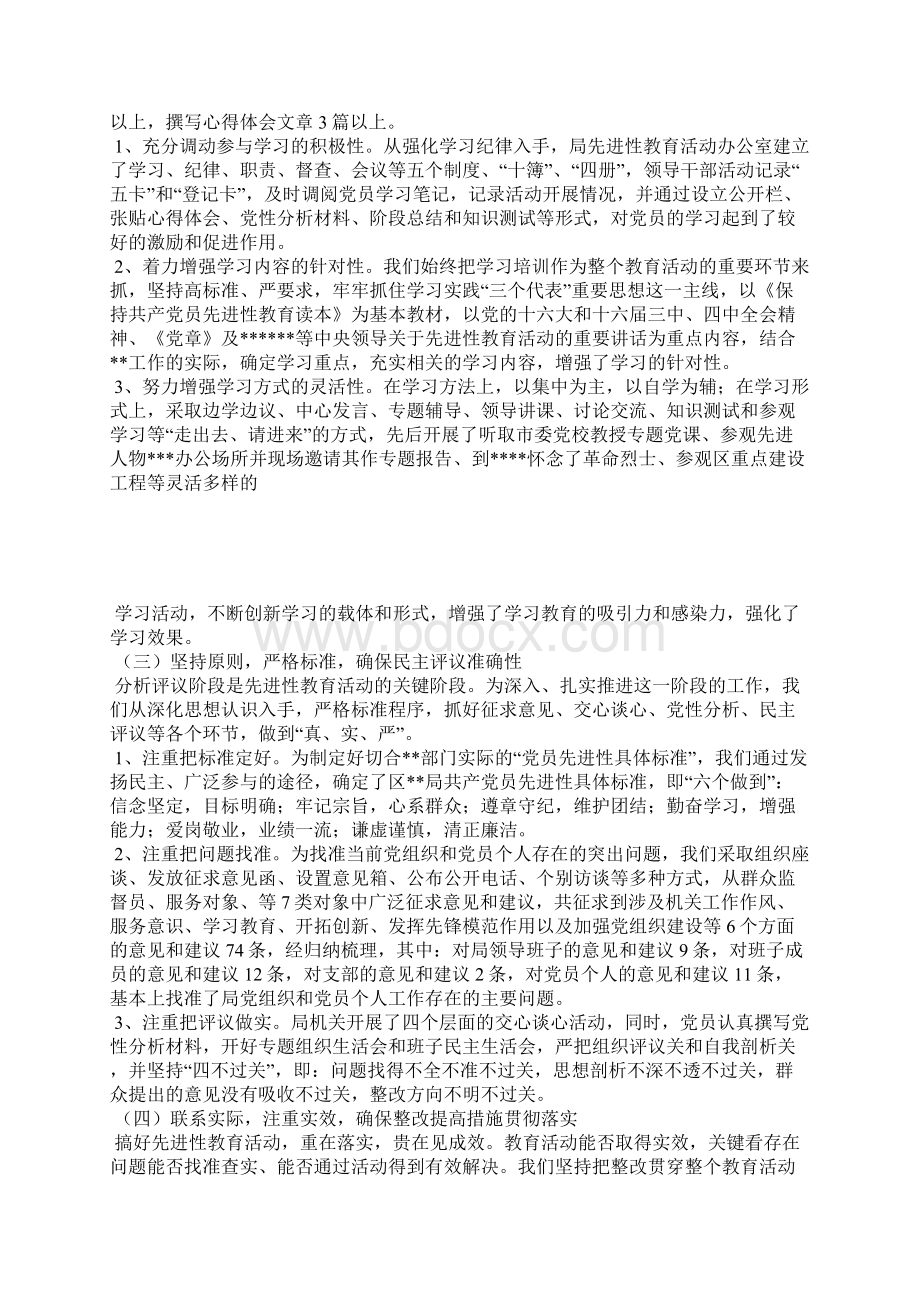 局开展先进性教育活动全面工作总结局机关版Word格式文档下载.docx_第2页