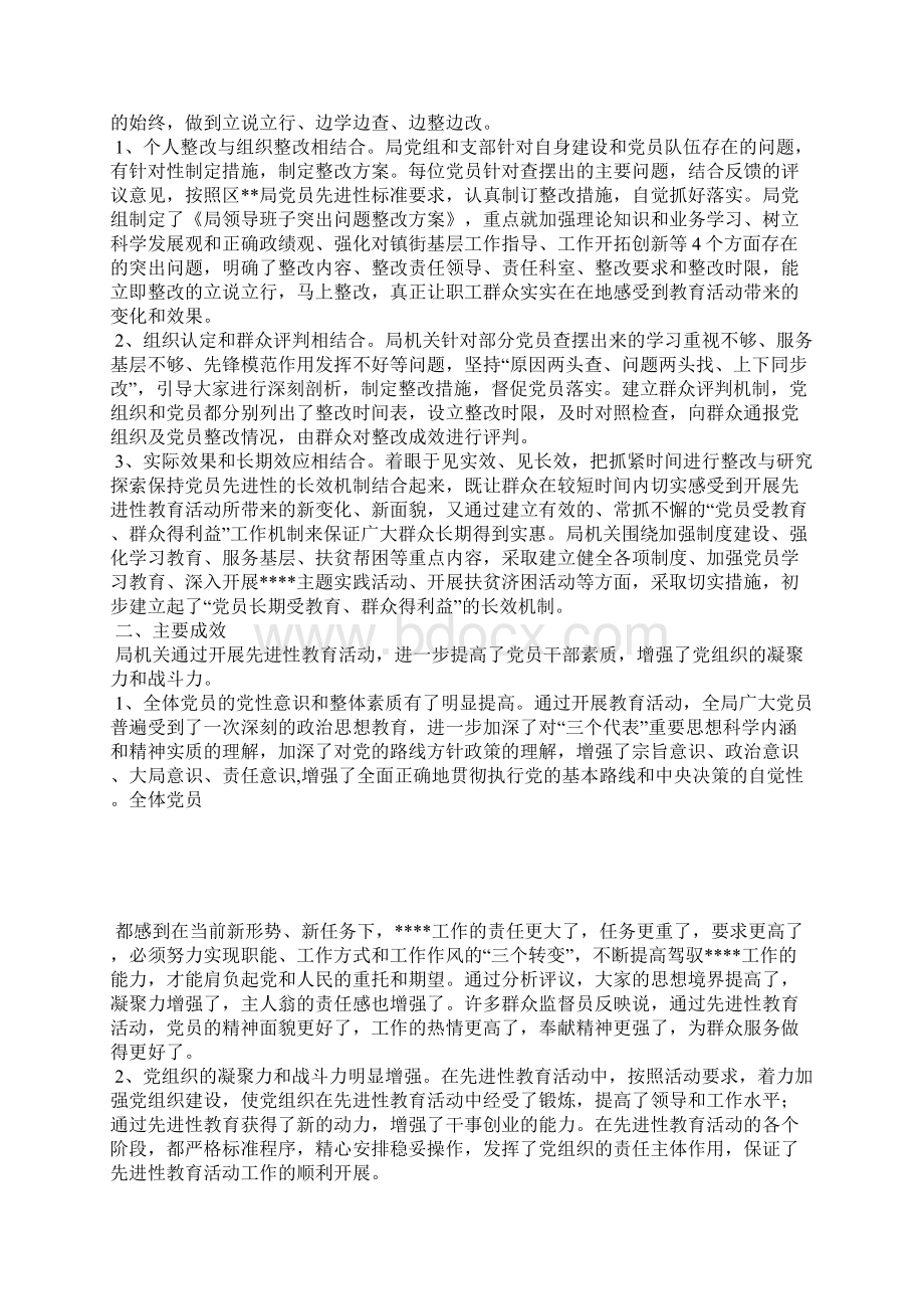 局开展先进性教育活动全面工作总结局机关版Word格式文档下载.docx_第3页