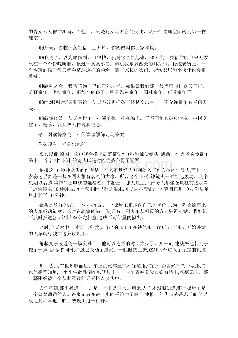 路上阅读理解练习与答案.docx_第2页