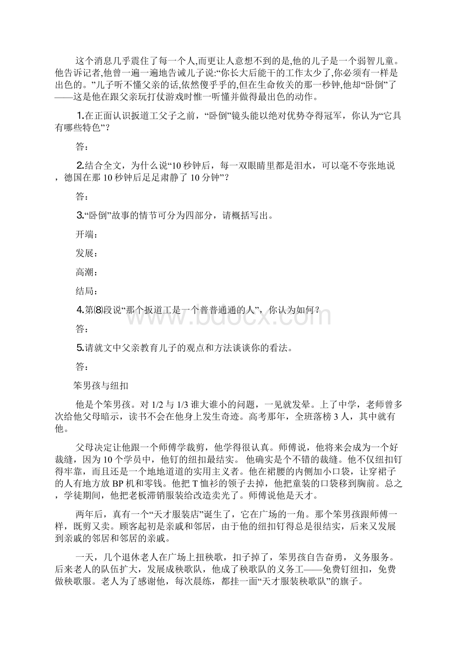 路上阅读理解练习与答案.docx_第3页