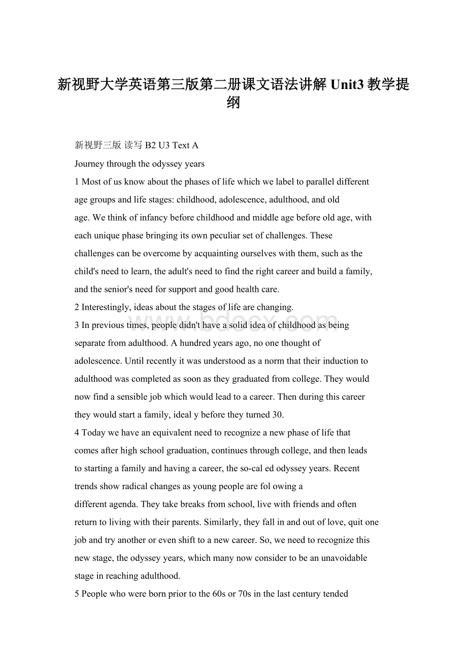 新视野大学英语第三版第二册课文语法讲解Unit3教学提纲.docx_第1页