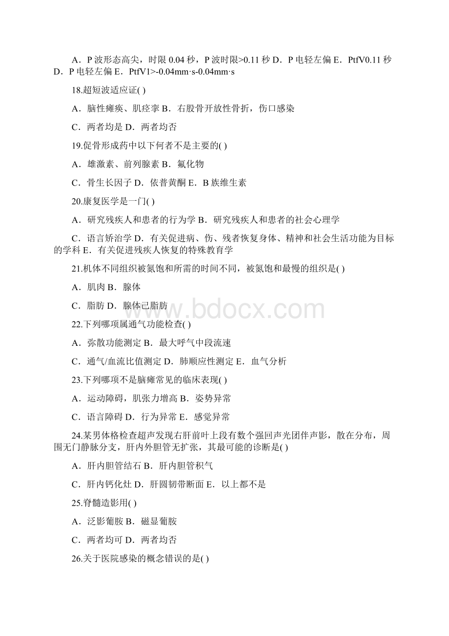 综合三基临床医技Word格式文档下载.docx_第3页