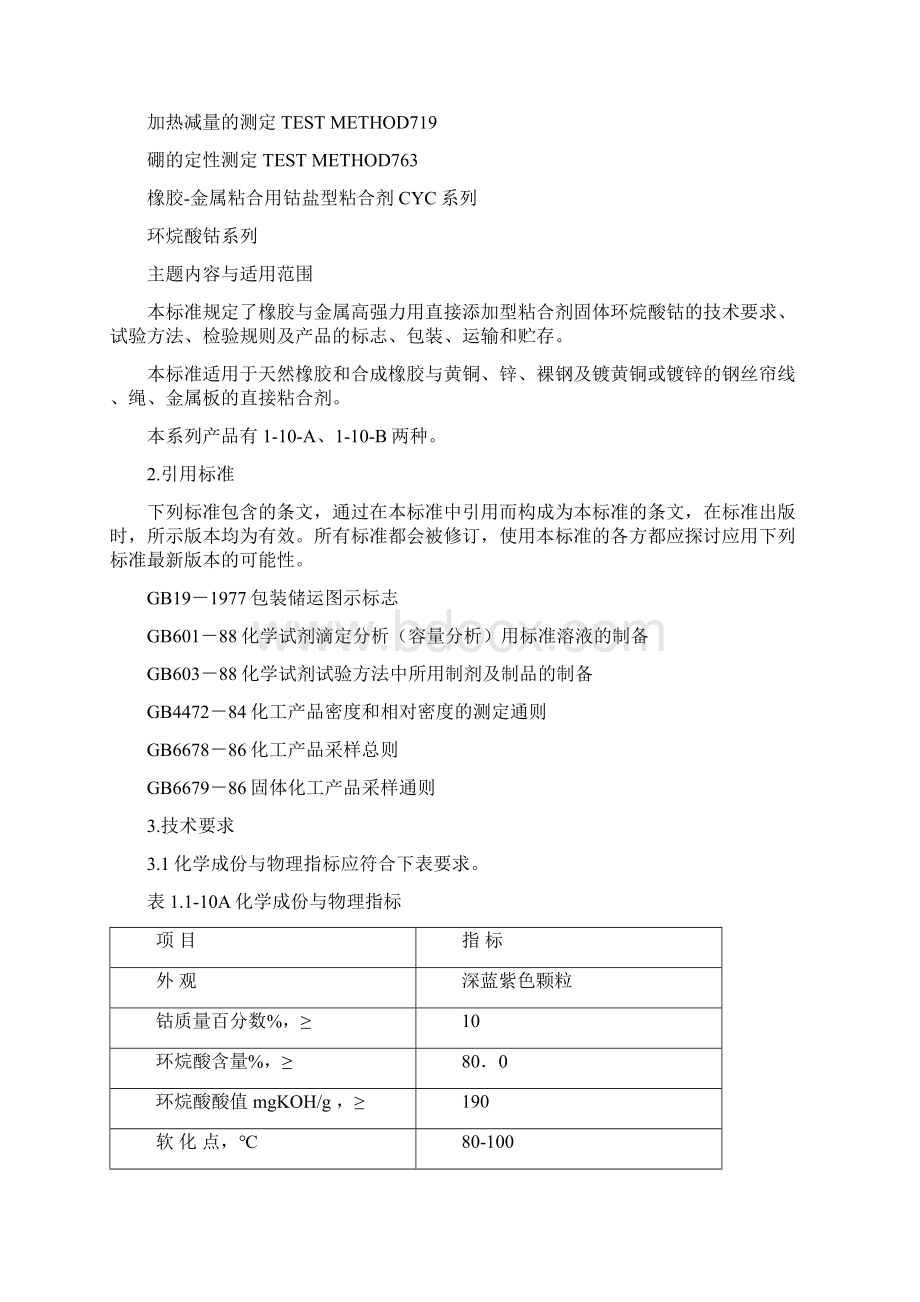 钴盐指标标准及化验方法.docx_第2页