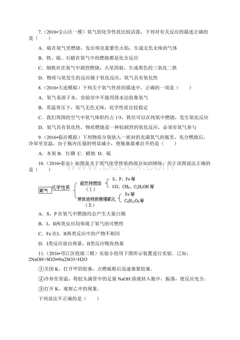 《氧气的性质和用途》中考真题.docx_第2页