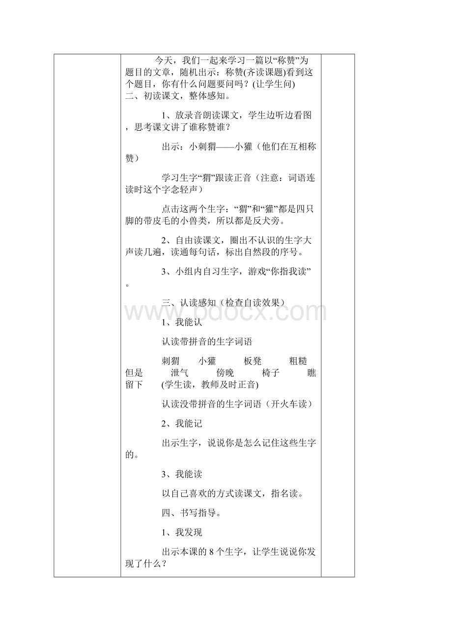 二年级语文五六单元教案.docx_第3页