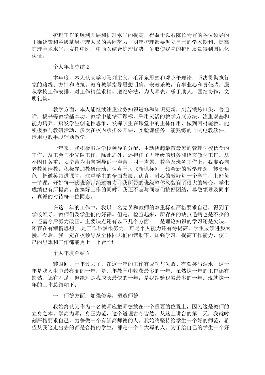 个人度工作总结报告.docx_第2页