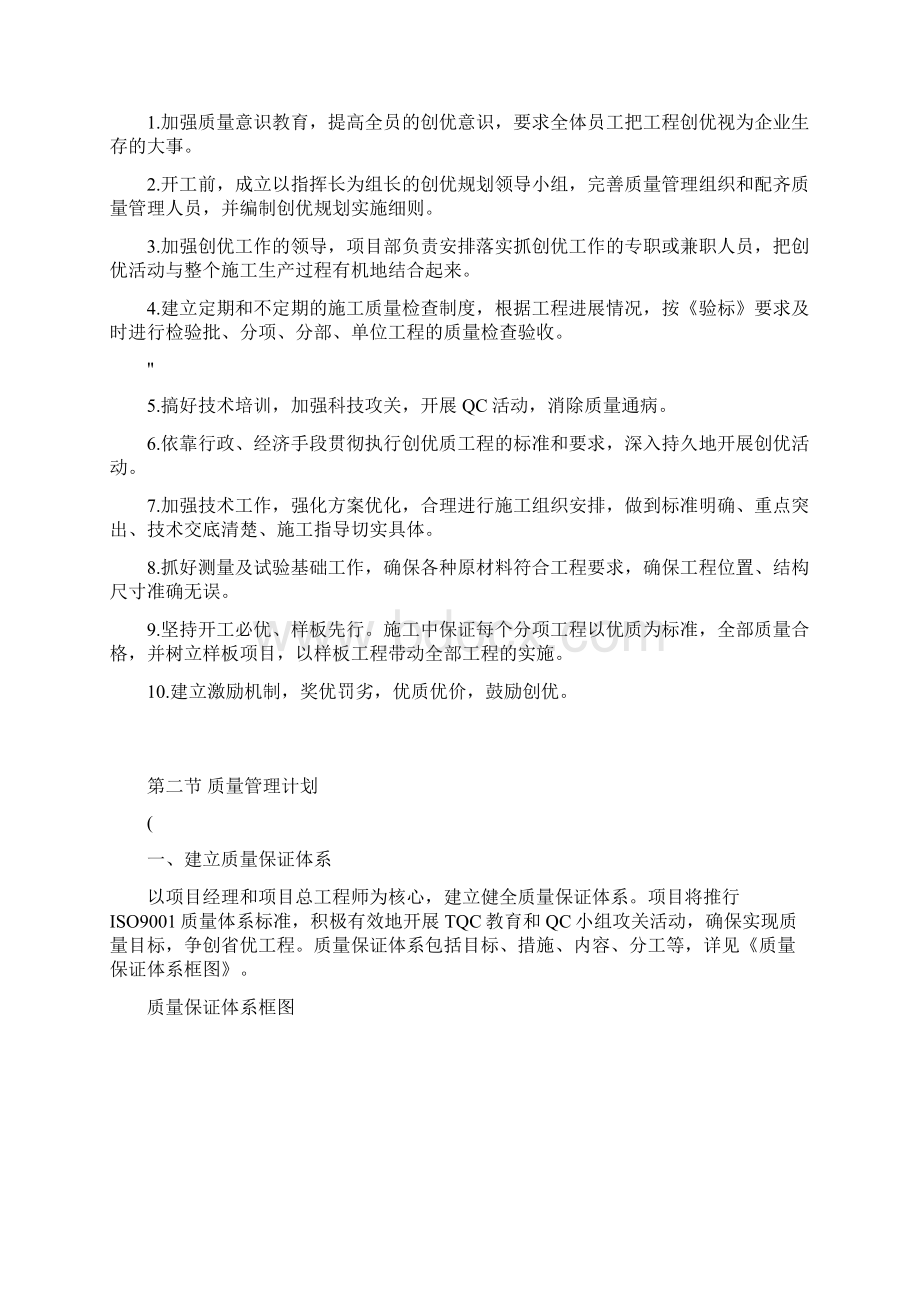 7主要施工管理计划.docx_第3页