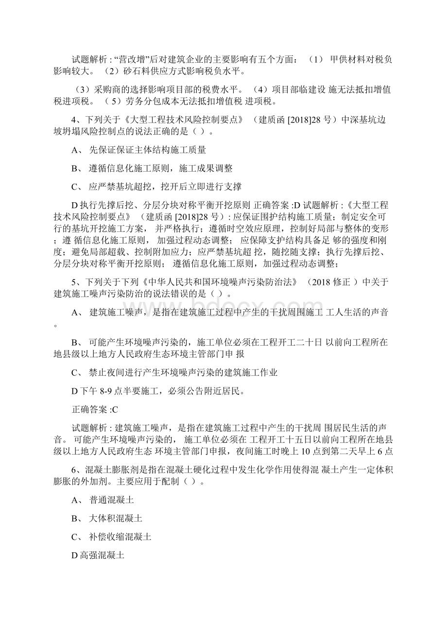 住房和城乡建设行业人员继续教育八大员继续教育材料员继续教育考试题库集doc.docx_第2页