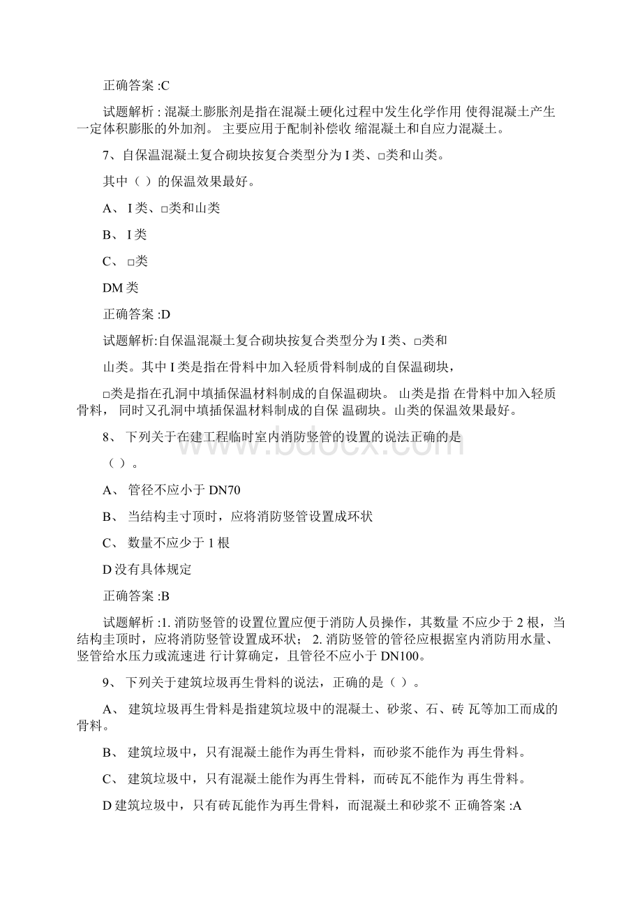 住房和城乡建设行业人员继续教育八大员继续教育材料员继续教育考试题库集doc.docx_第3页