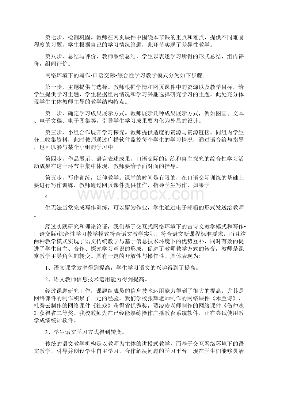 课题成果公报Word格式文档下载.docx_第3页