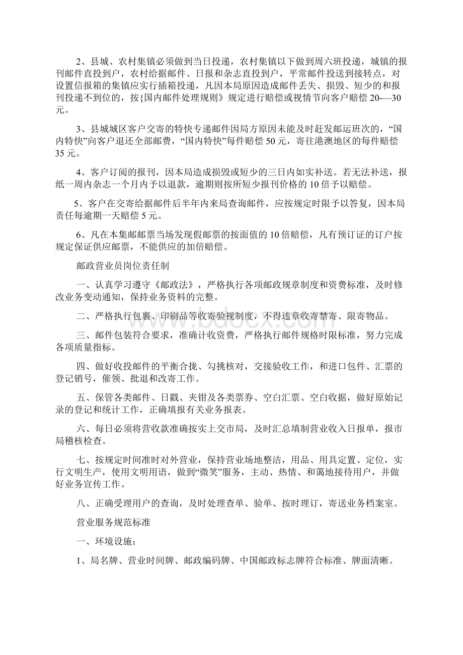 邮政局规章制度.docx_第2页