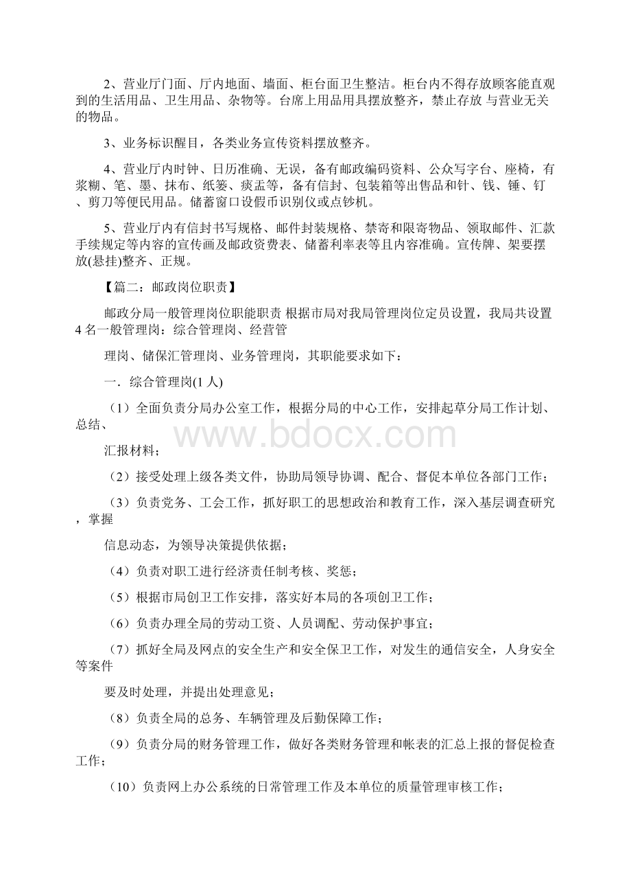 邮政局规章制度.docx_第3页