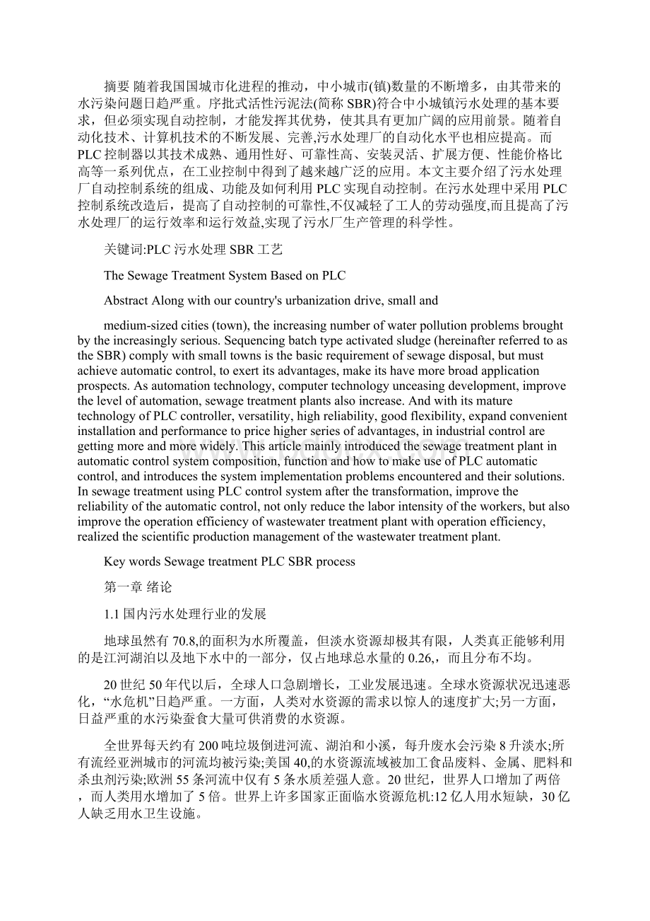 80 分基于PLC的污水处理系统毕业论文Word格式文档下载.docx_第2页