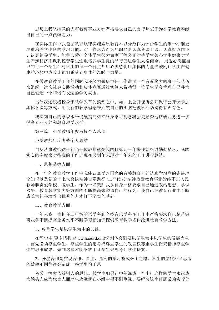 小学年度考核个人总结.docx_第2页