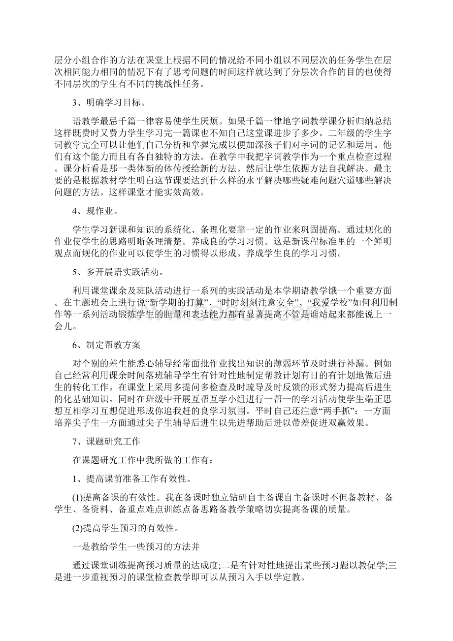 小学年度考核个人总结.docx_第3页