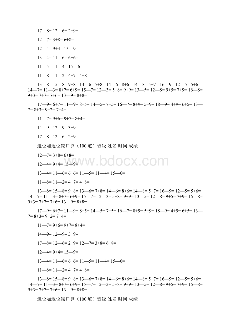 一年级数学进位加退位减口算题15套每套100道Word文件下载.docx_第2页