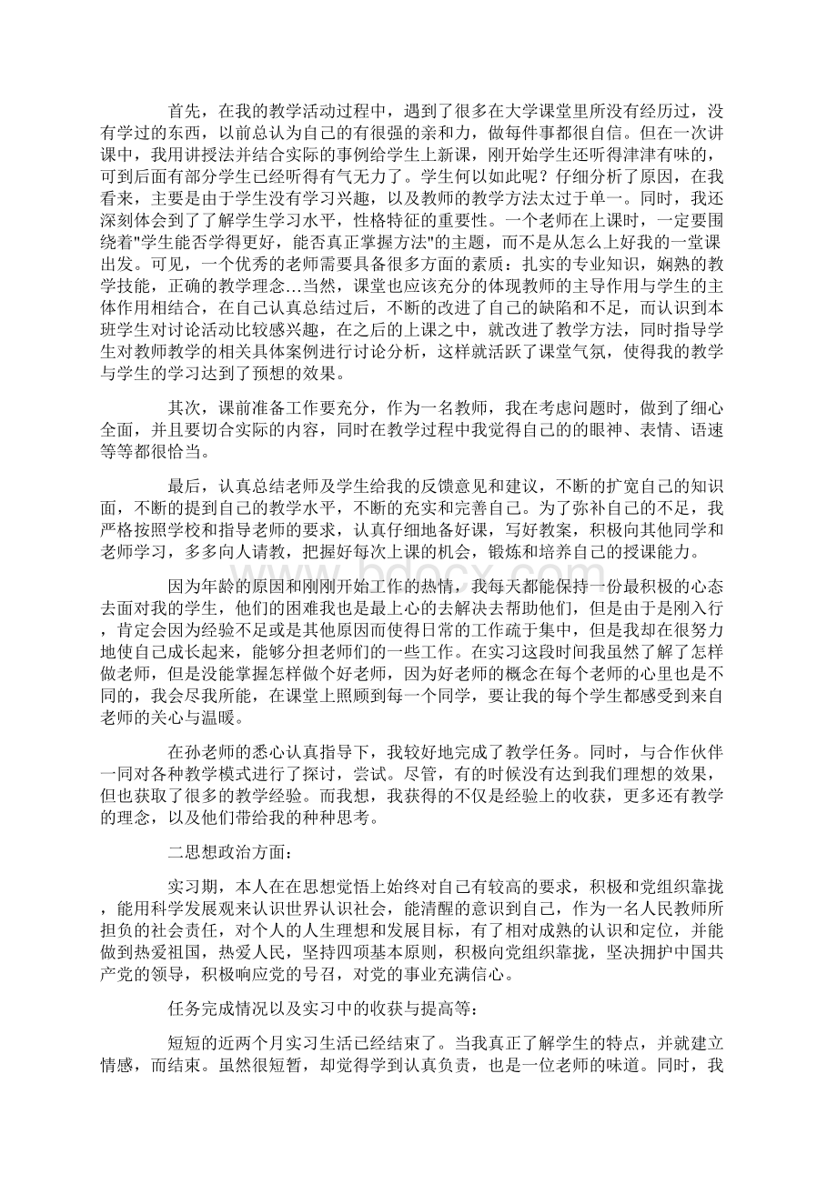 师范生实习报告文档格式.docx_第2页