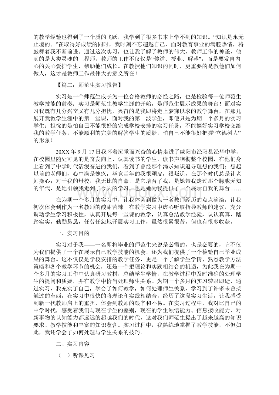 师范生实习报告文档格式.docx_第3页