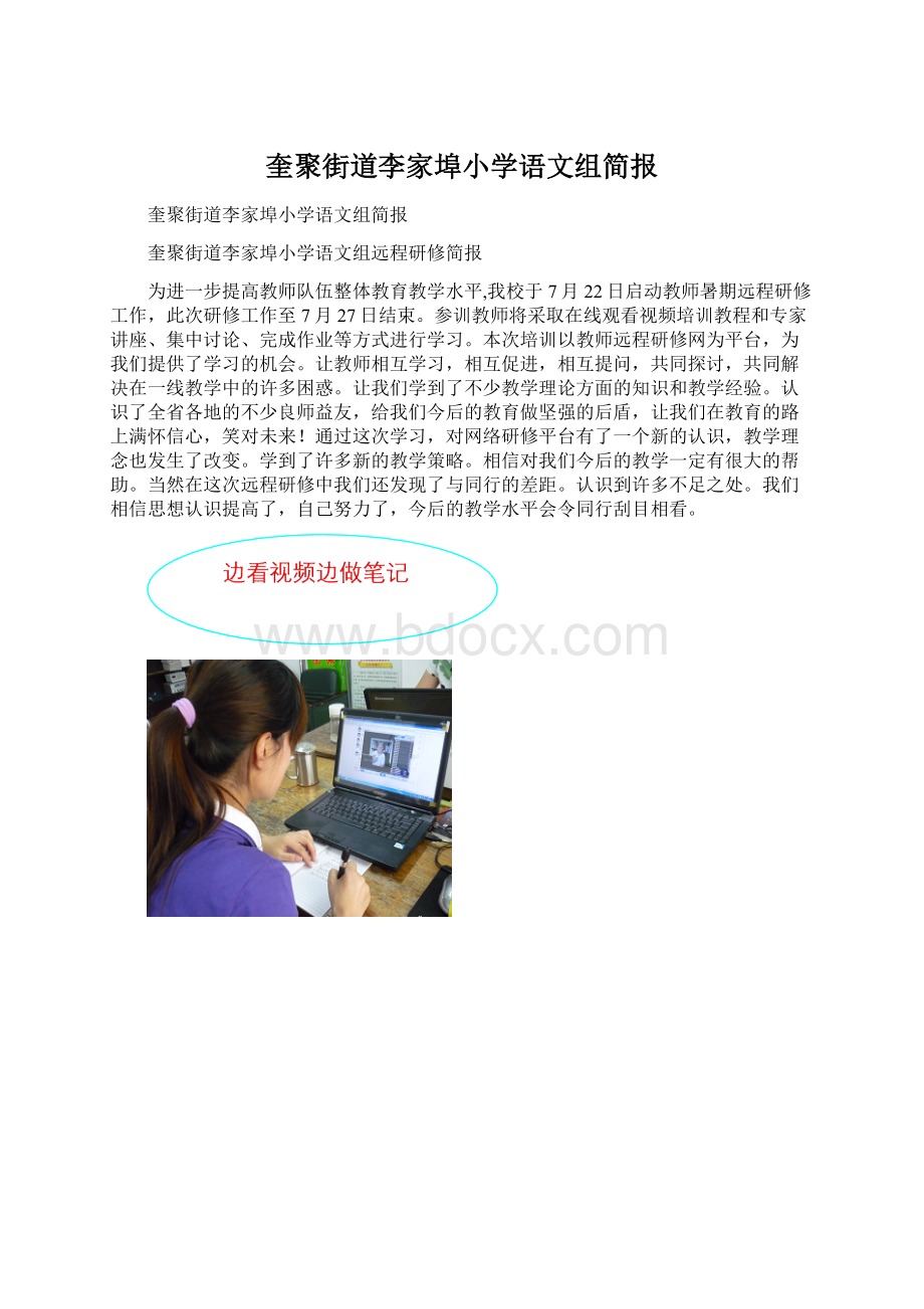 奎聚街道李家埠小学语文组简报.docx_第1页