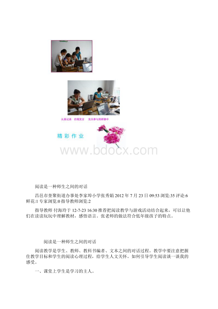 奎聚街道李家埠小学语文组简报.docx_第3页