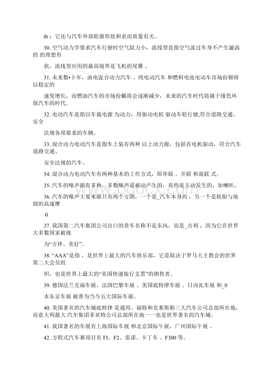 汽车文化复习题2docWord文档格式.docx_第3页