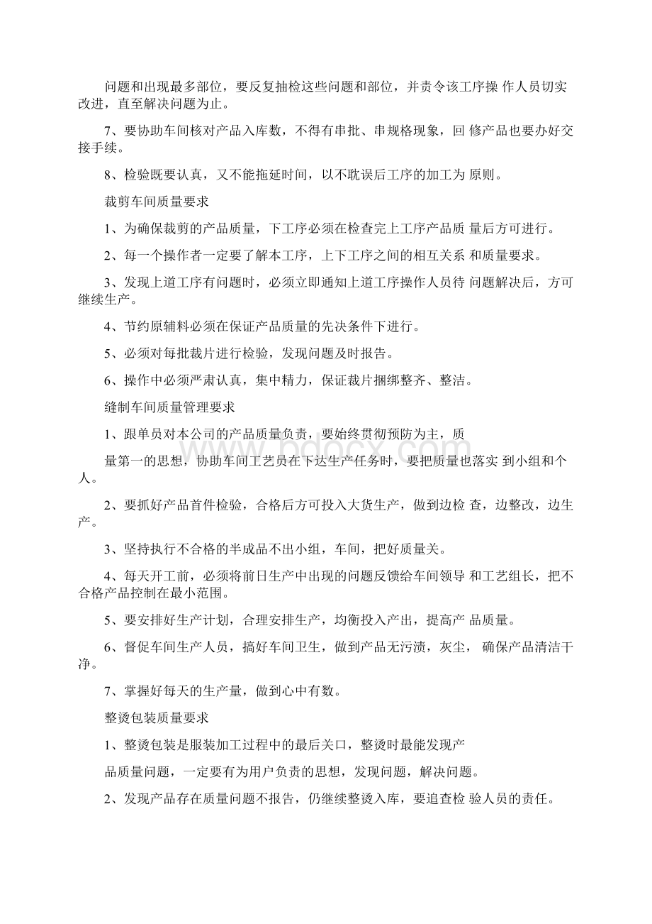 服装厂工作制度职责及要求文档格式.docx_第2页