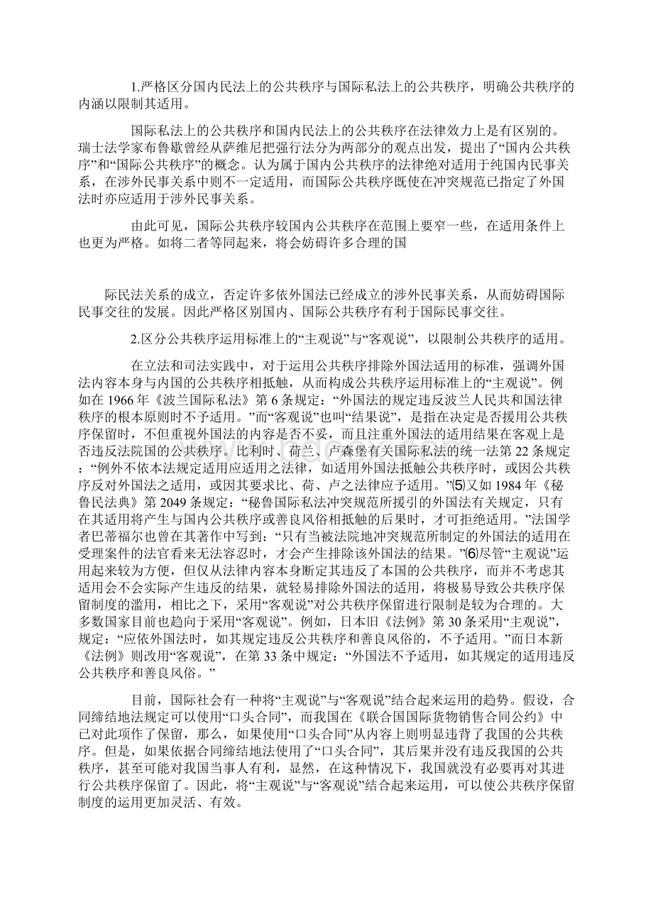 公共秩序保留制度再探讨.docx_第3页