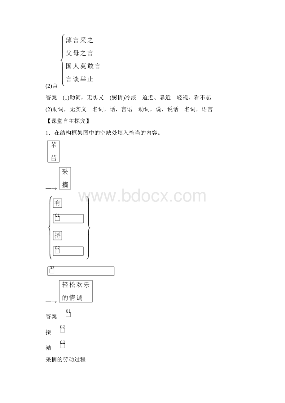 《61 芣苢》同步练习及答案共两套.docx_第2页