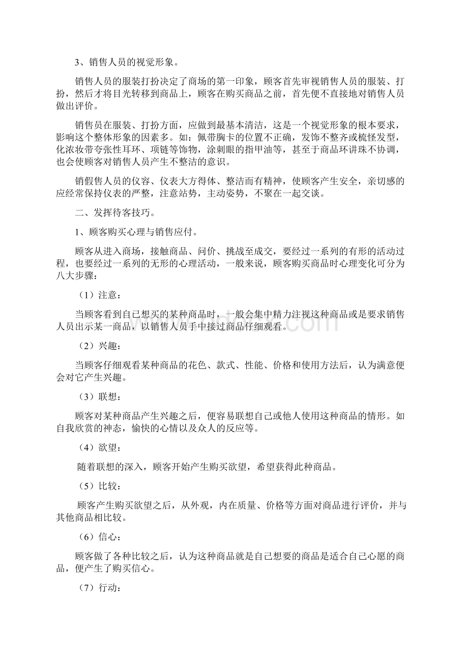 员工培训课目内容.docx_第3页