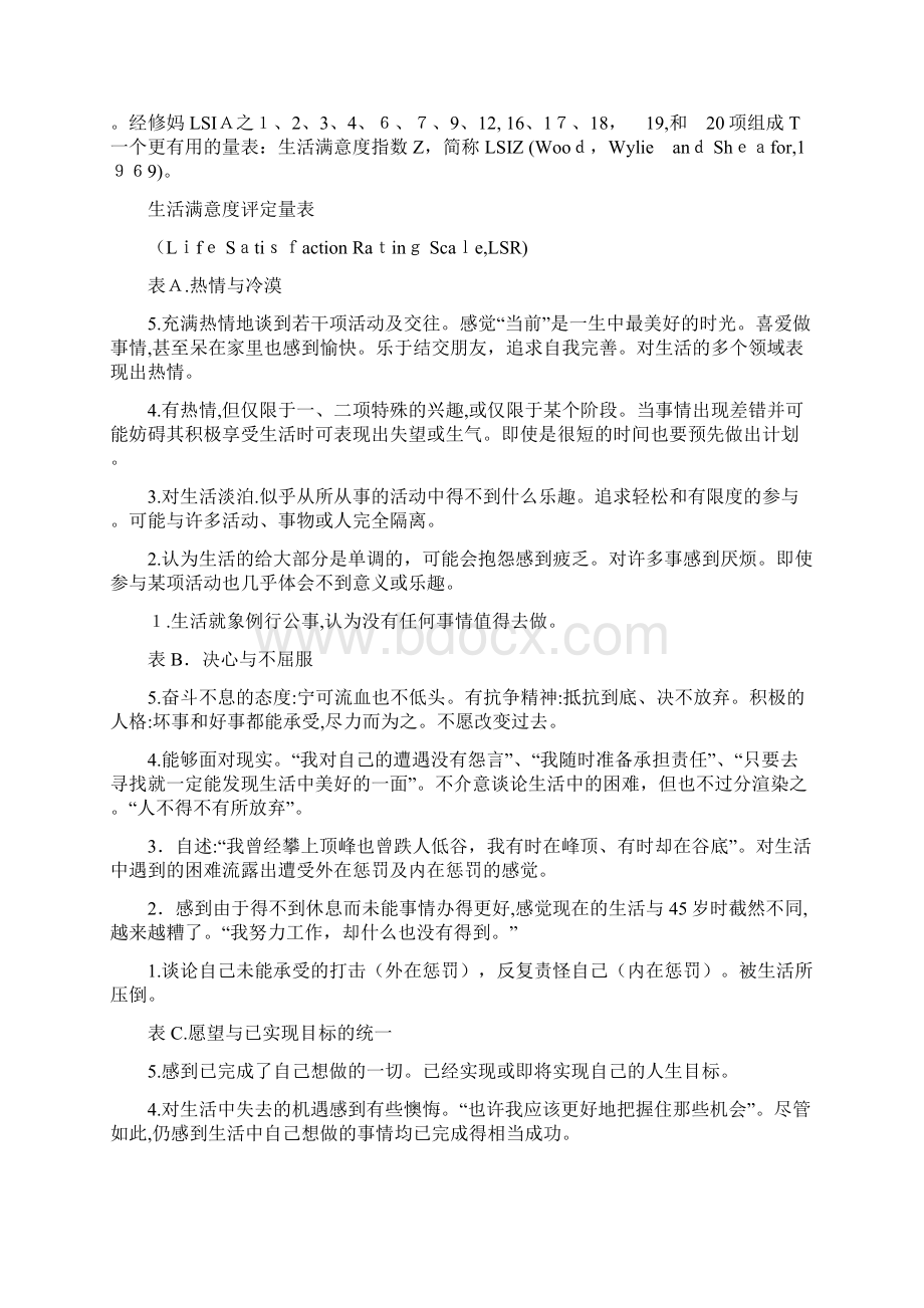 生活满意度量表Word格式文档下载.docx_第2页