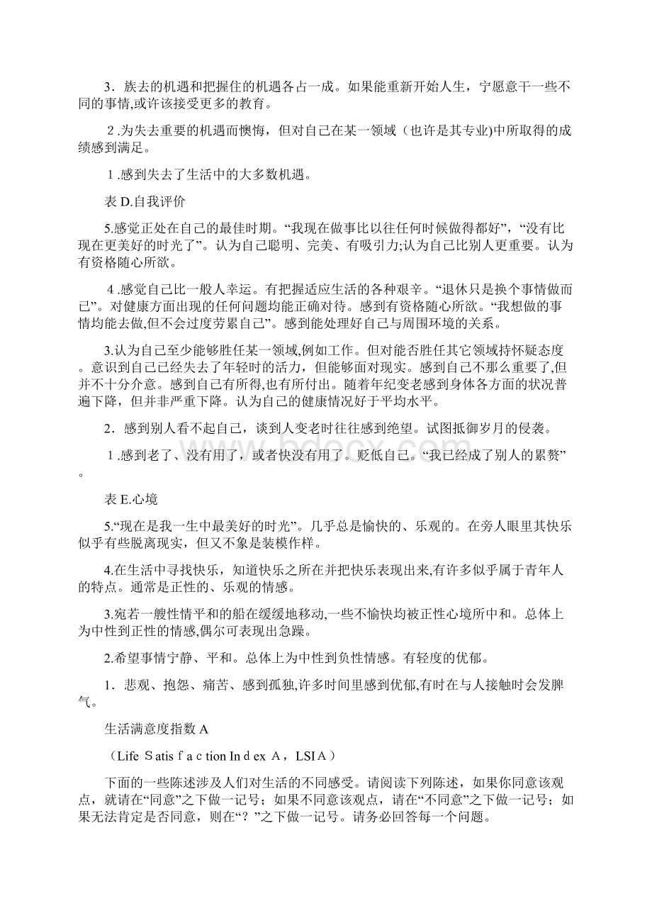 生活满意度量表Word格式文档下载.docx_第3页