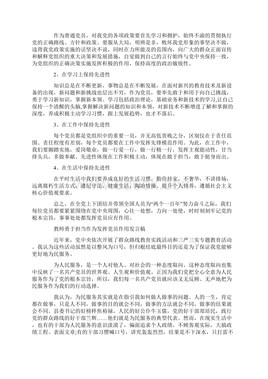 教师勇于担当作为发挥党员作用发言稿与优秀教师先进事迹材料两篇.docx_第2页