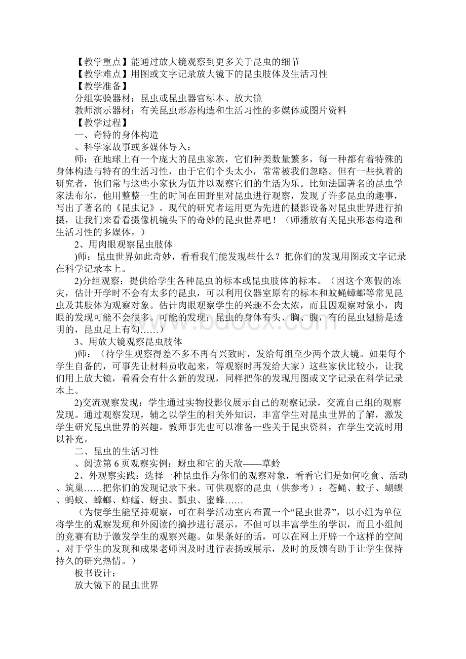 六年级科学下册《微小世界》单元教案Word文档下载推荐.docx_第3页