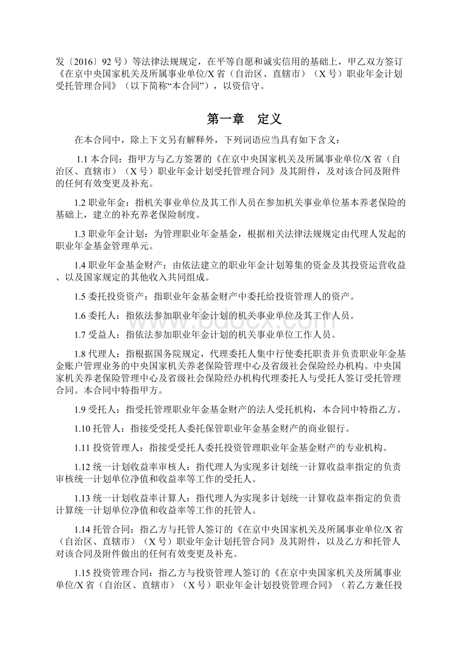 职业年金计划受托管理合同指引.docx_第3页