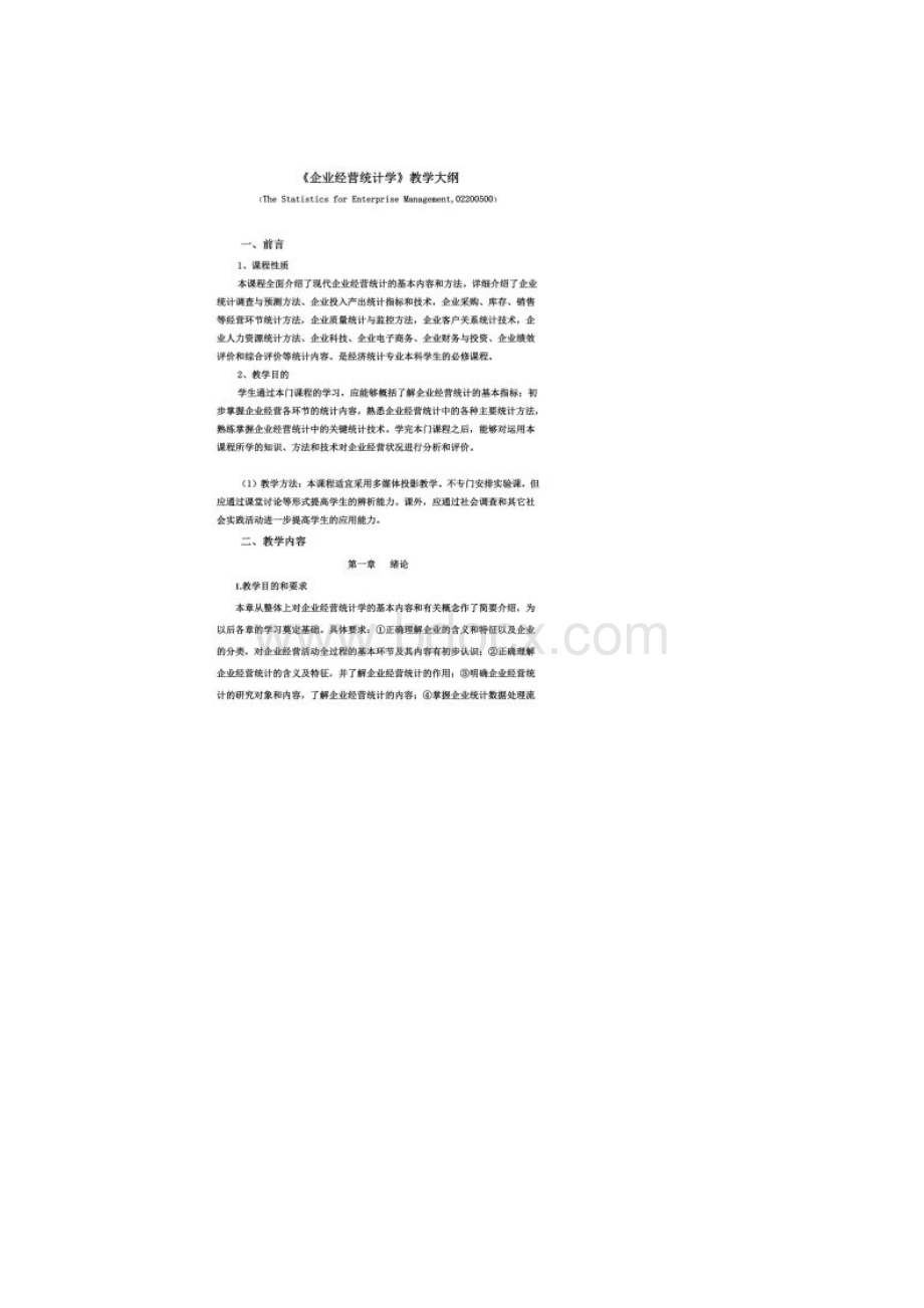 企业经营统计学Word文件下载.docx_第2页