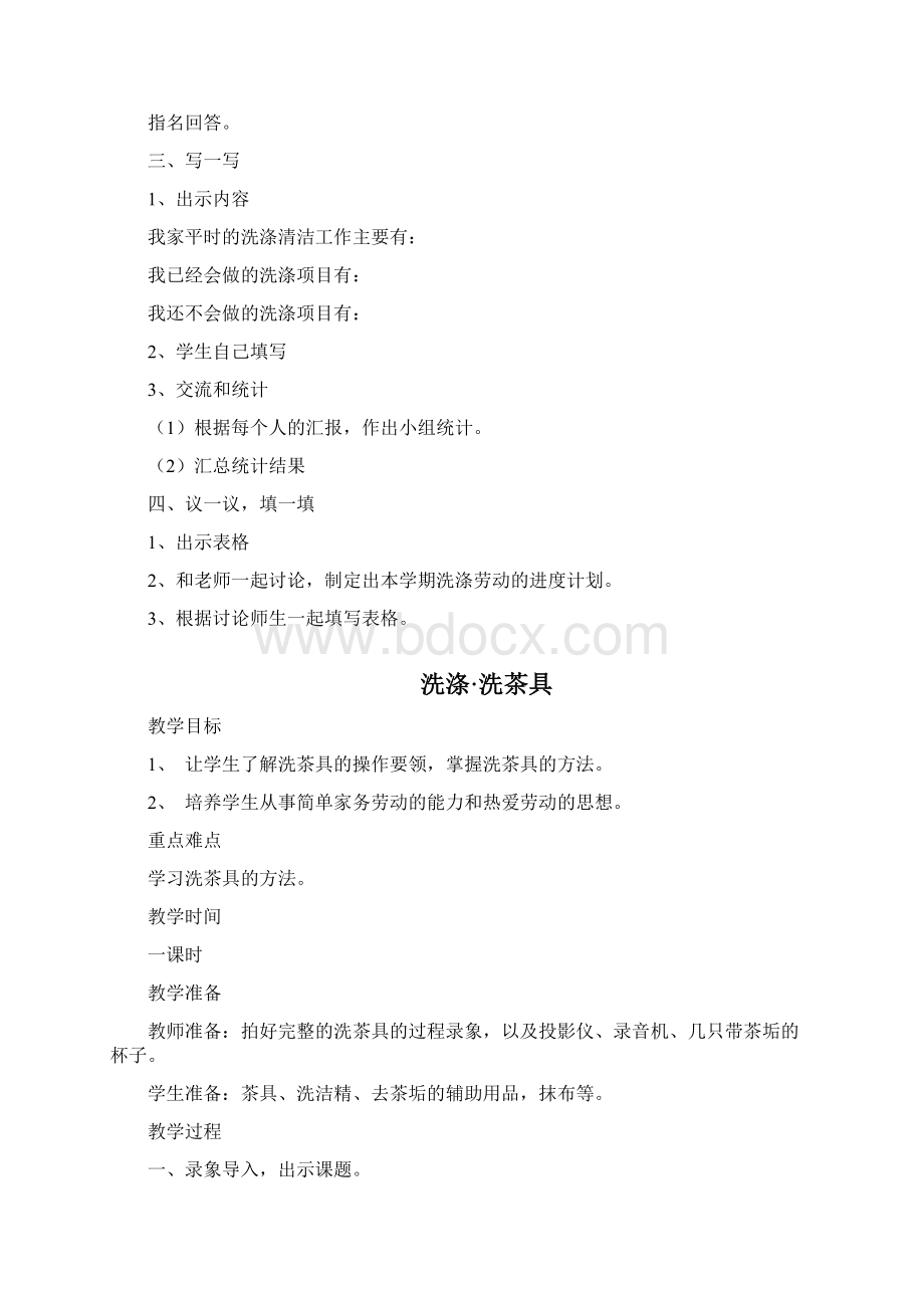 综合实践活动教案 劳动与技术四年级下册Word格式文档下载.docx_第2页