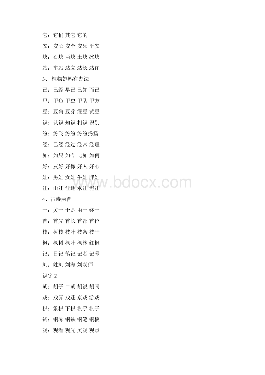 二年级上册生字组词表.docx_第2页