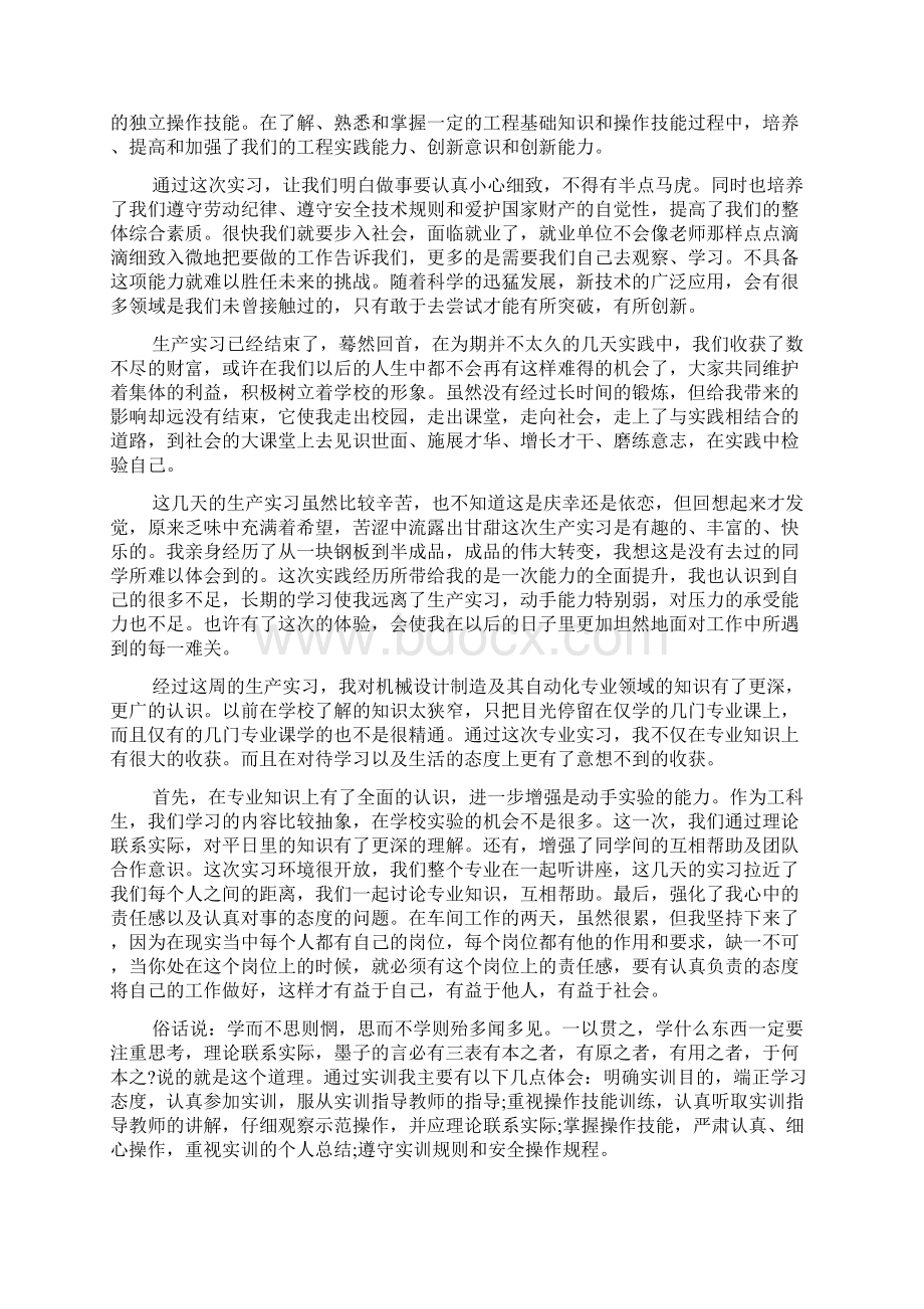 机械生产实习心得体会3篇范文精选.docx_第2页