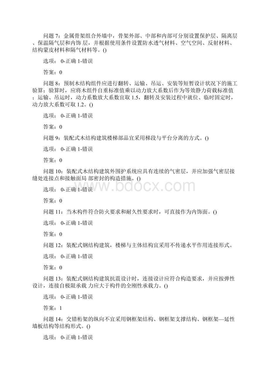 高级装配式工程师考试题库doc.docx_第2页