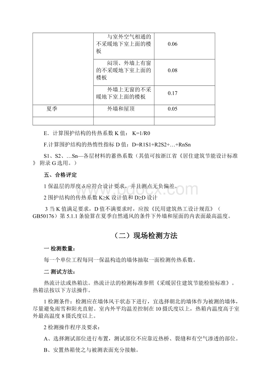 居住建筑围护结构节能工程质量验收.docx_第3页