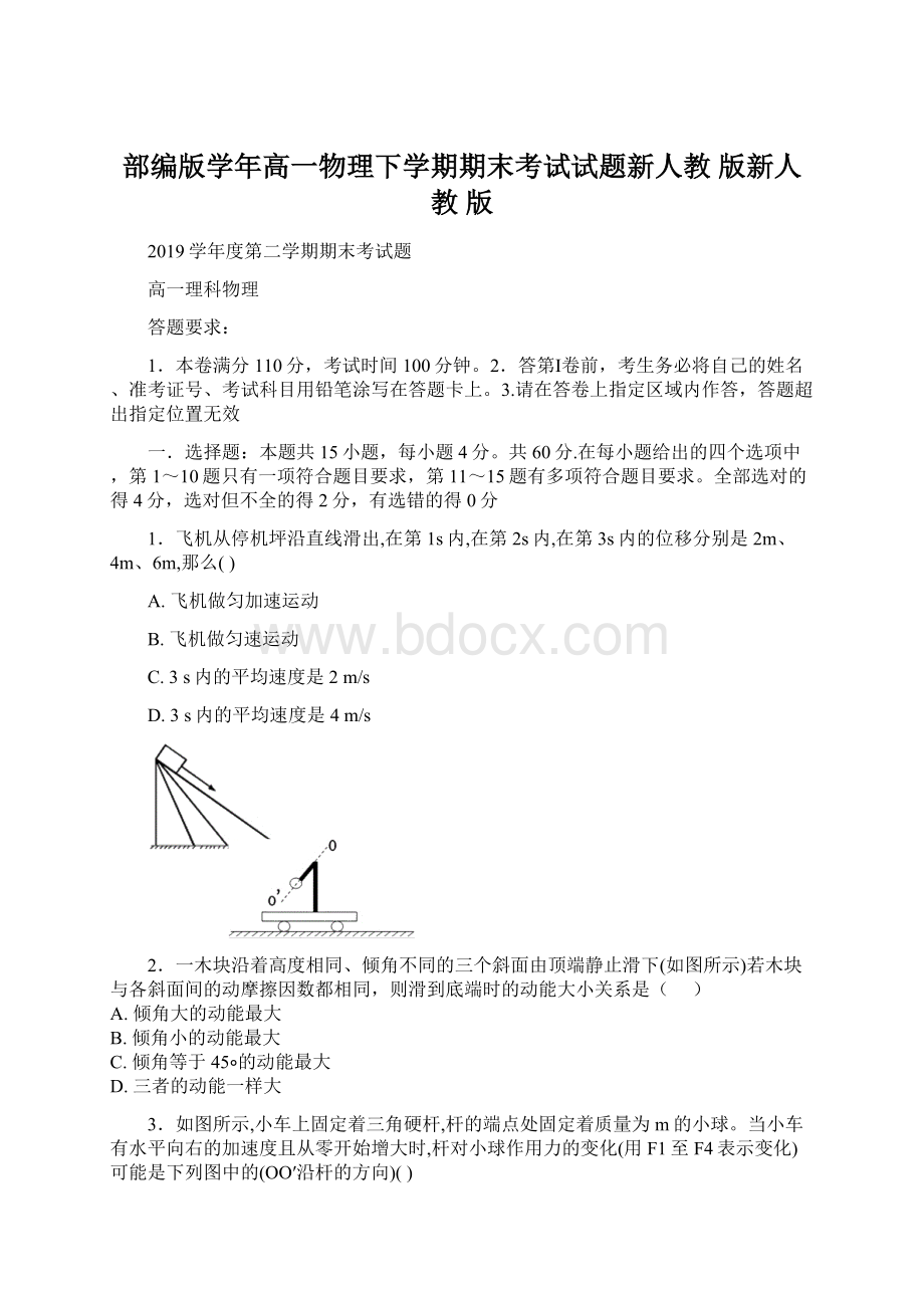 部编版学年高一物理下学期期末考试试题新人教 版新人教 版.docx