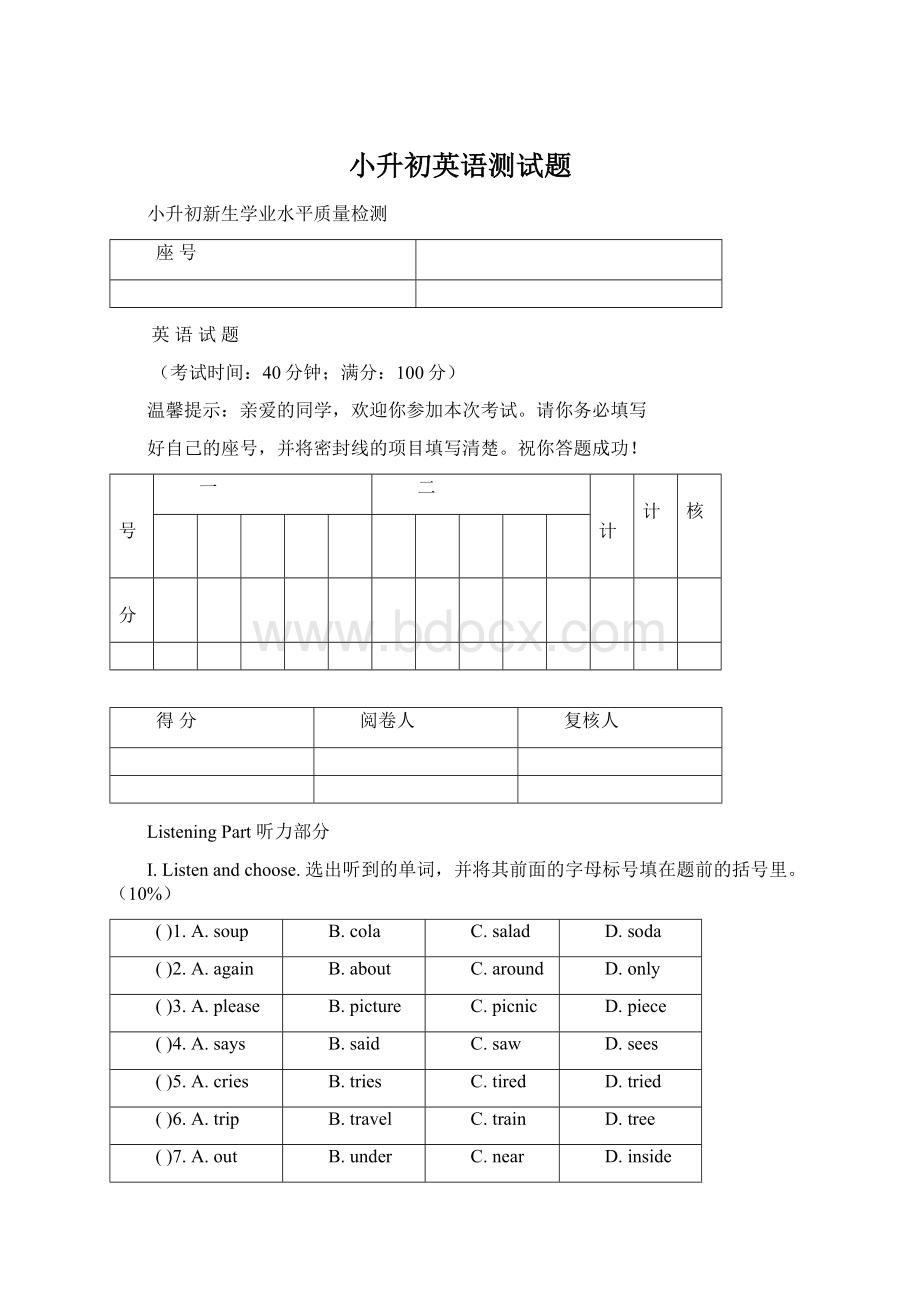 小升初英语测试题.docx_第1页