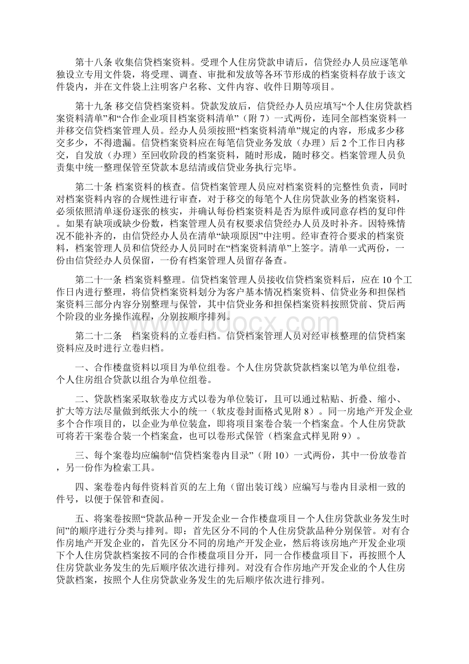 中国建设银行个人住房贷款管理制度.docx_第3页